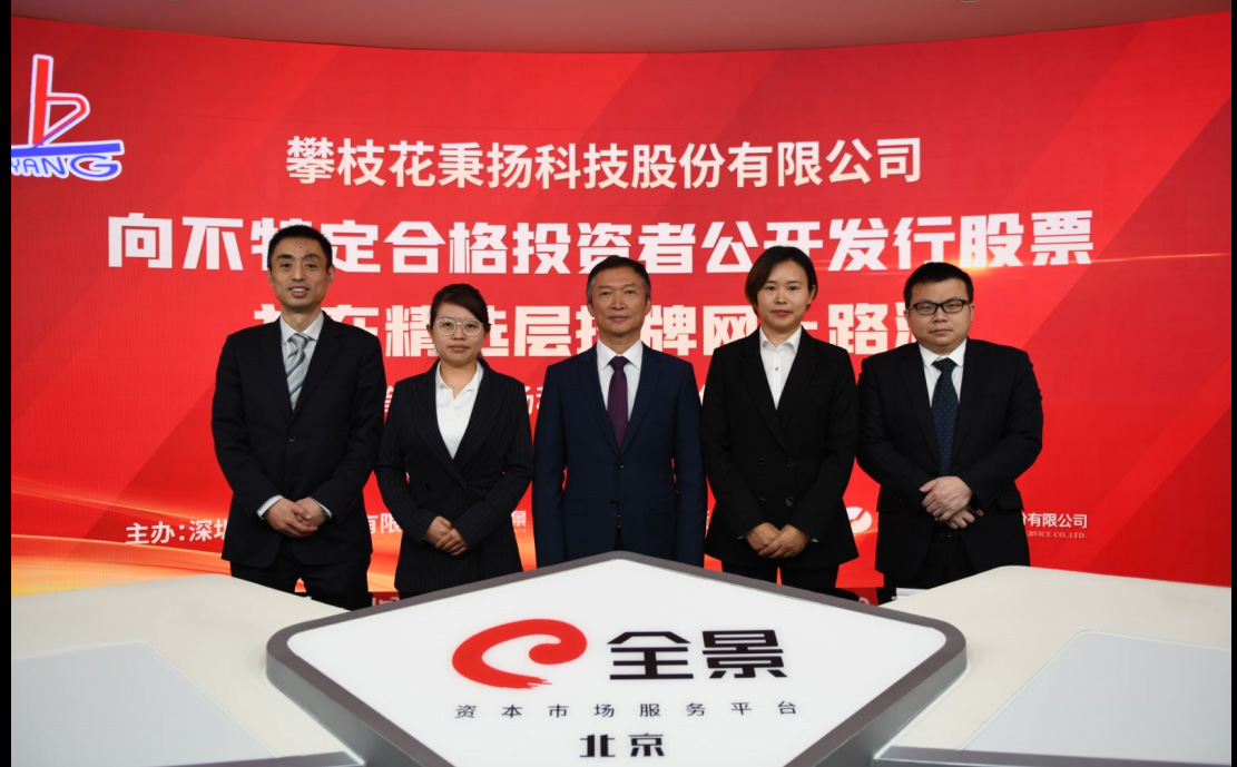 秉揚科技精選層公開(kāi)發(fā)行路演成功舉行