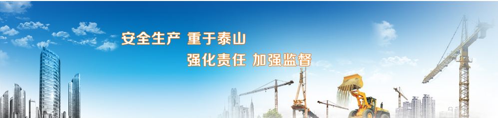中共中央國務(wù)院安全生產(chǎn)領(lǐng)域改革發(fā)展意見(jiàn)出臺